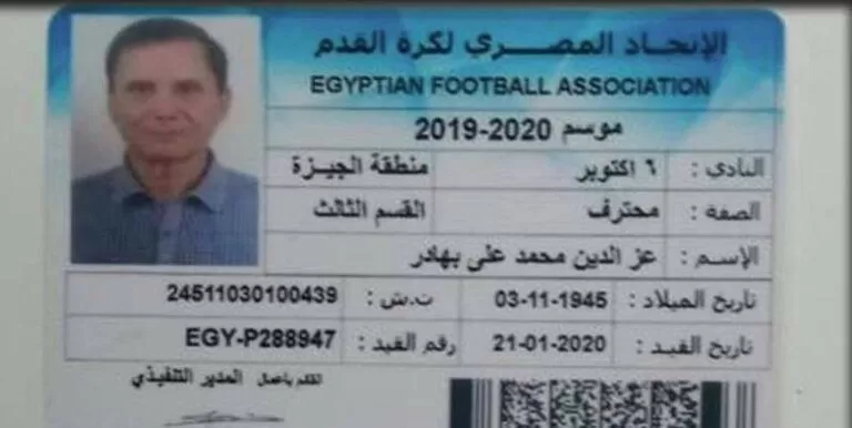 Ezz El-Din Bahader